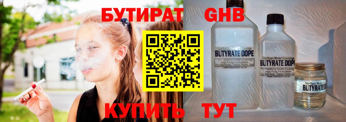 Апрелевка  Бутират бутандиол  Бутират  Вход с VPN 