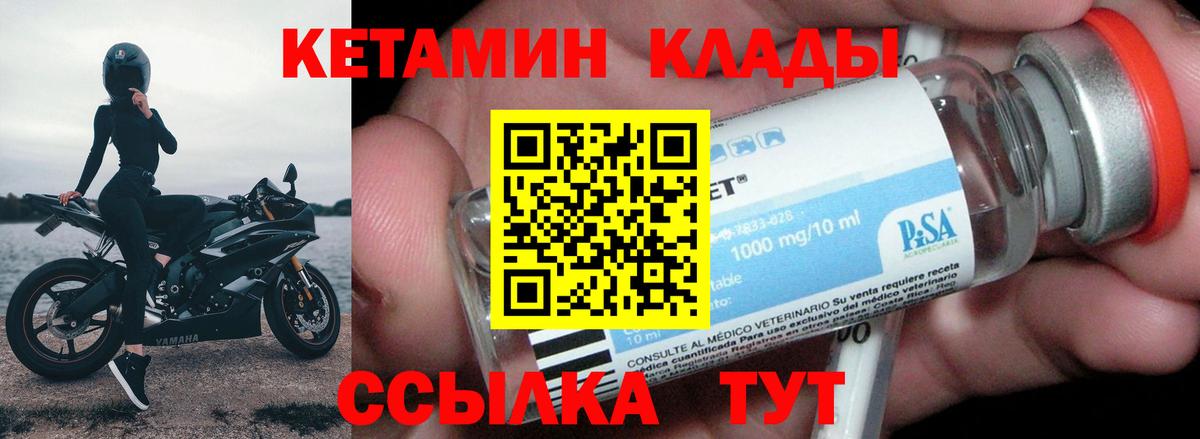 КЕТАМИН VHQ Апрелевка