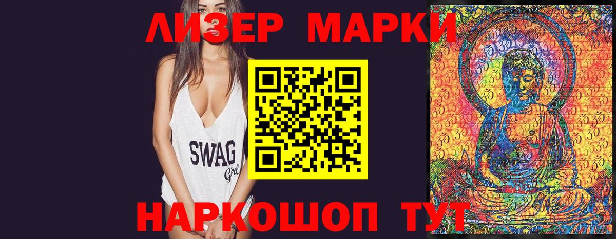 Наркотические марки 1500мкг Апрелевка