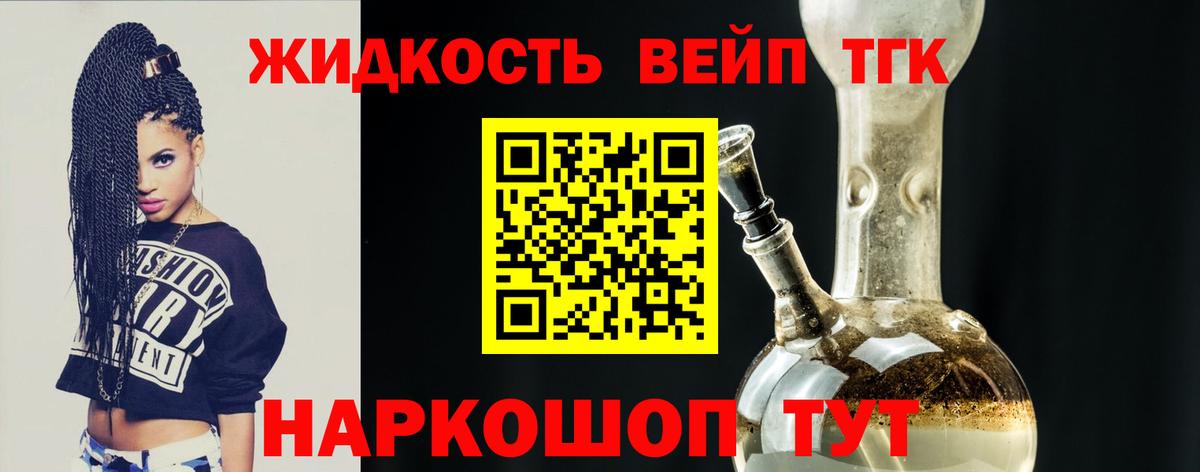 Дистиллят ТГК вейп с тгк  Дистиллят ТГК Wax  купить закладку  Вход с VPN  Апрелевка 